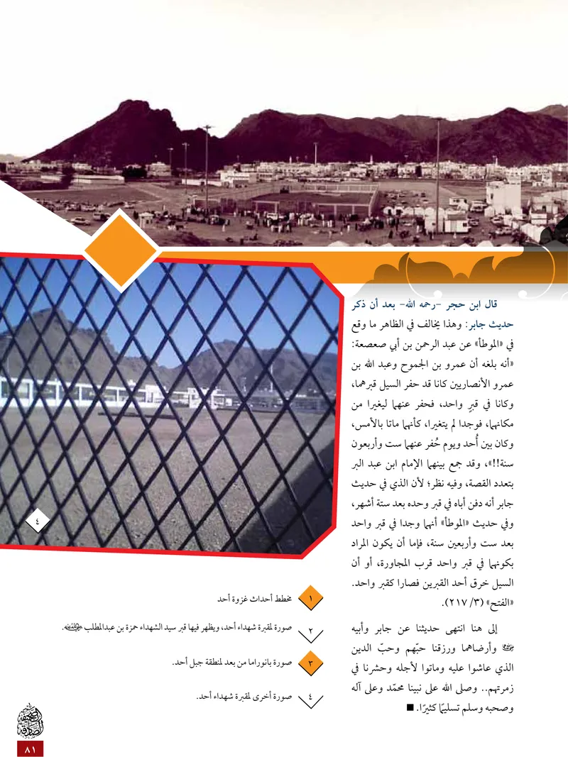 الصحيفة الصادقة، العدد ٥، الصفحة ٨١ كما طُبعت
