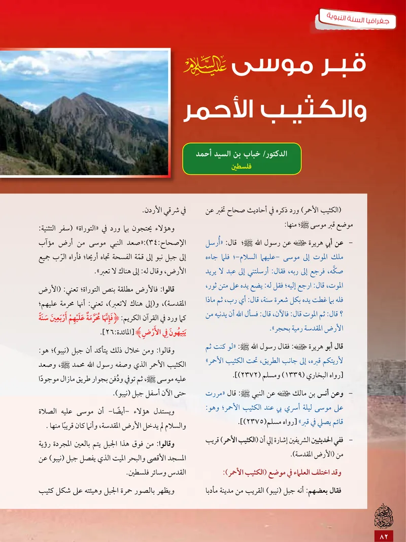 الصحيفة الصادقة، العدد ٥، الصفحة ٨٢ كما طُبعت
