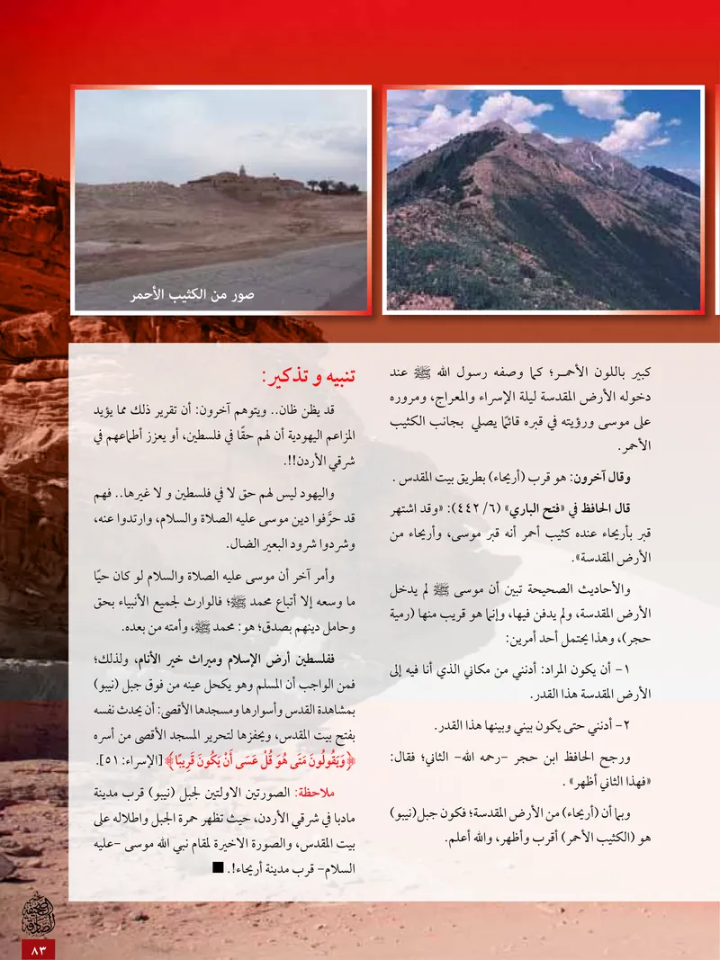 الصحيفة الصادقة، العدد ٥، الصفحة ٨٣ كما طُبعت
