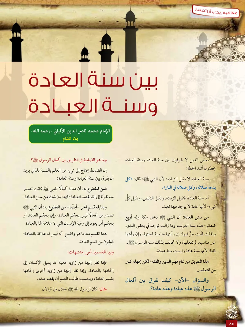 الصحيفة الصادقة، العدد ٥، الصفحة ٨٤ كما طُبعت