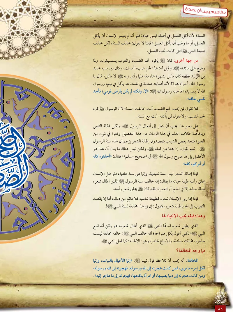الصحيفة الصادقة، العدد ٥، الصفحة ٨٦ كما طُبعت