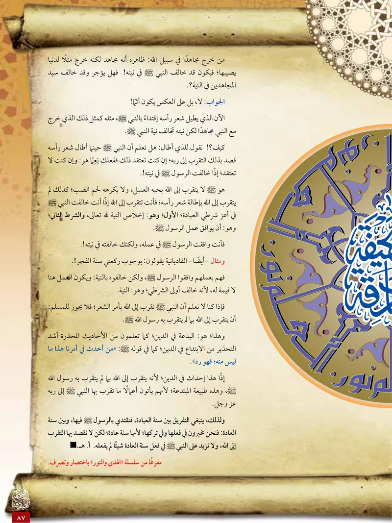 الصحيفة الصادقة، العدد ٥، الصفحة ٨٧ كما طُبعت