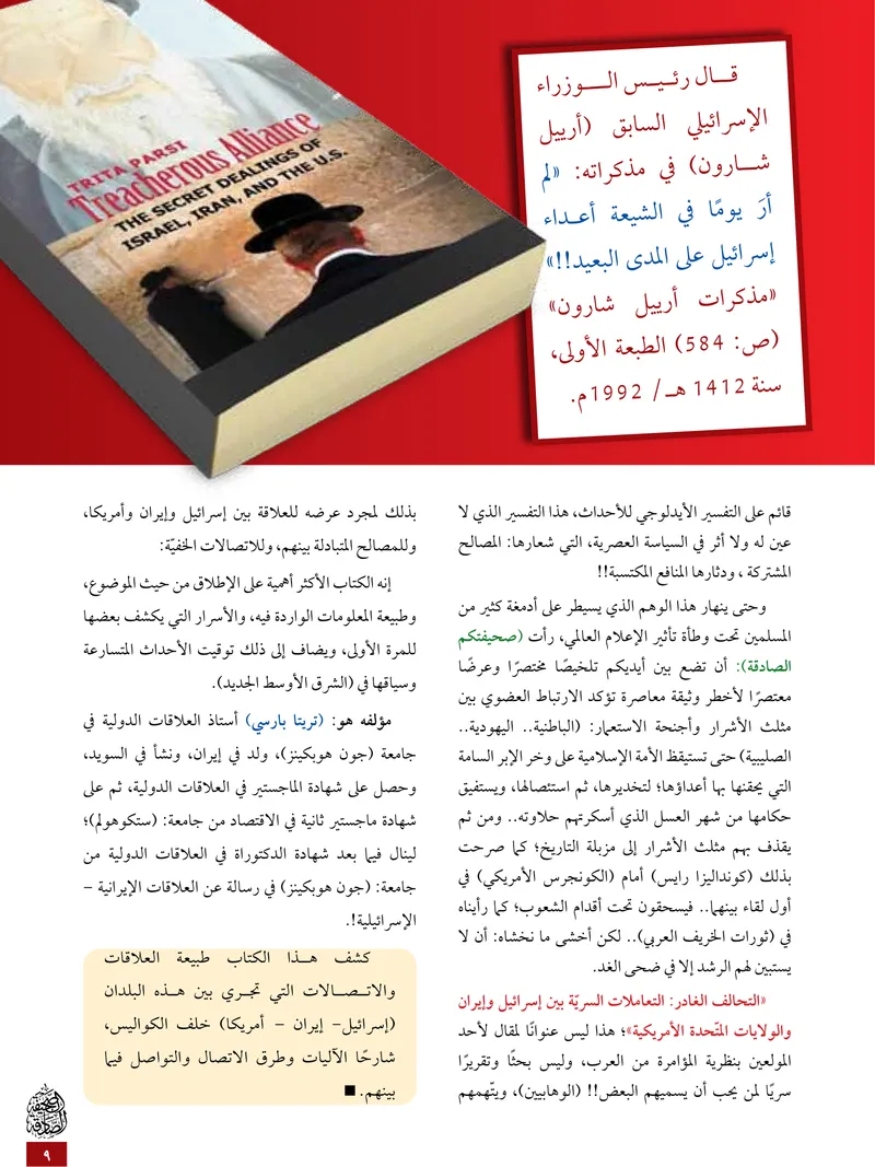 الصحيفة الصادقة، العدد ٥، الصفحة ٩ كما طُبعت