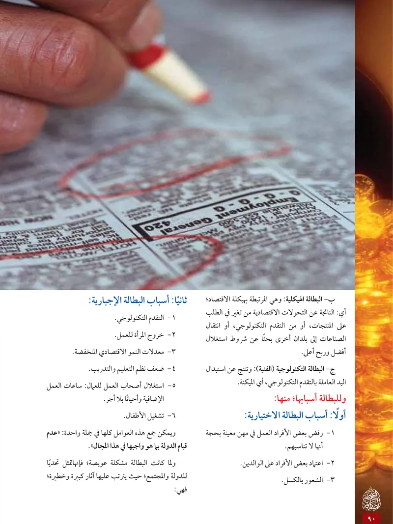 الصحيفة الصادقة، العدد ٥، الصفحة ٩٠ كما طُبعت
