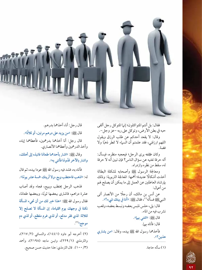 الصحيفة الصادقة، العدد ٥، الصفحة ٩٢ كما طُبعت