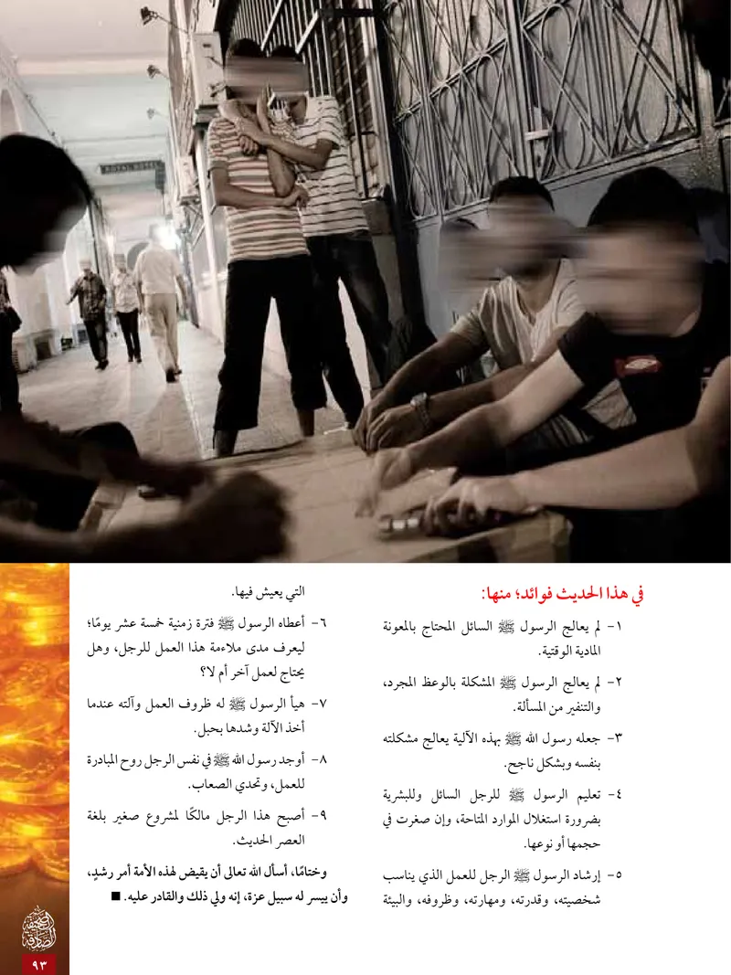 الصحيفة الصادقة، العدد ٥، الصفحة ٩٣ كما طُبعت