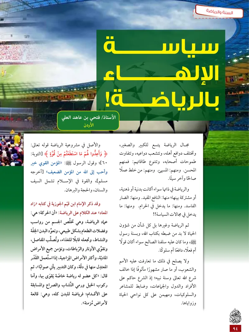 الصحيفة الصادقة، العدد ٥، الصفحة ٩٤ كما طُبعت