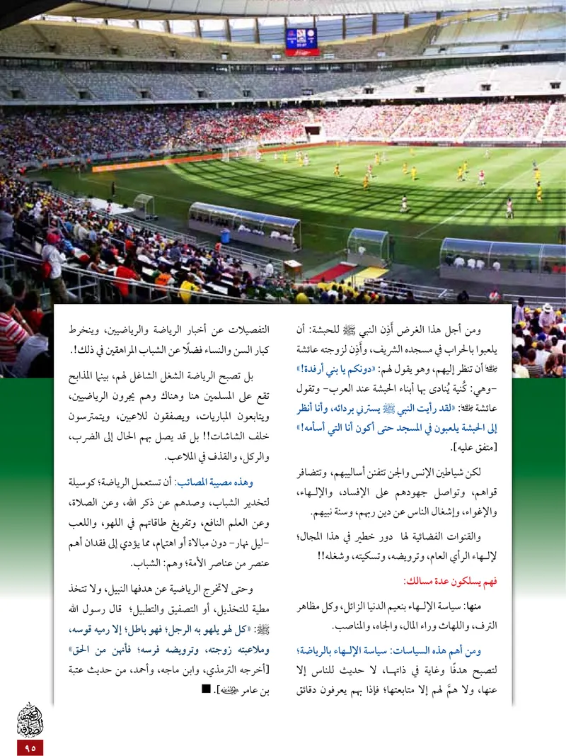 الصحيفة الصادقة، العدد ٥، الصفحة ٩٥ كما طُبعت