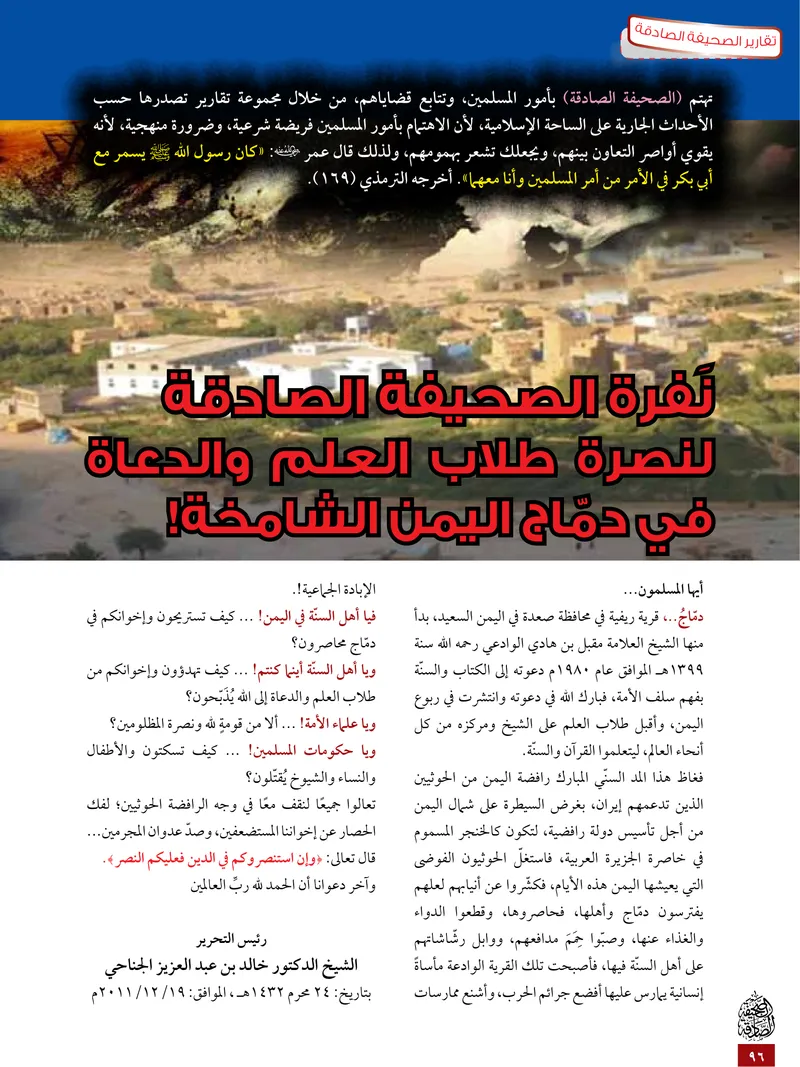 الصحيفة الصادقة، العدد ٥، الصفحة ٩٦ كما طُبعت
