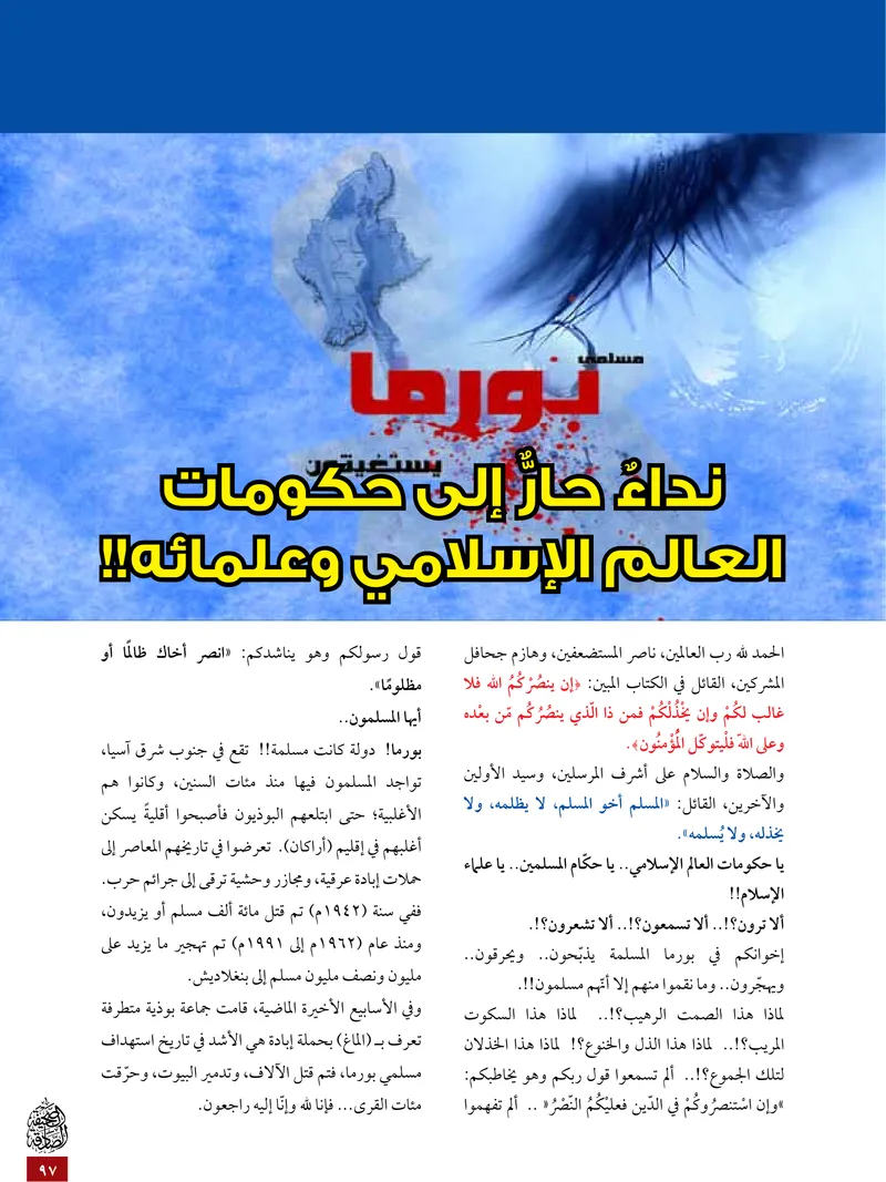 الصحيفة الصادقة، العدد ٥، الصفحة ٩٧ كما طُبعت