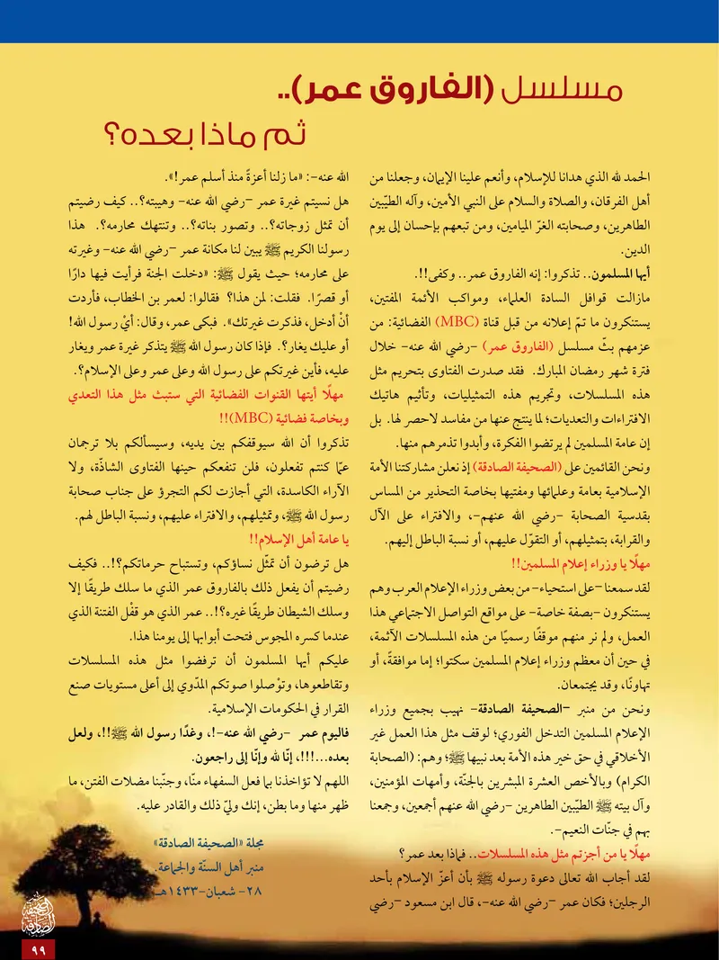 الصحيفة الصادقة، العدد ٥، الصفحة ٩٩ كما طُبعت