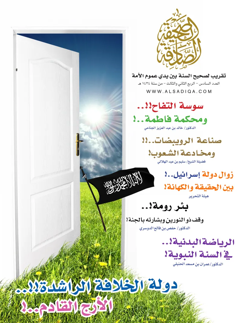 الصحيفة الصادقة، العدد ٦، الصفحة ١ كما طُبعت