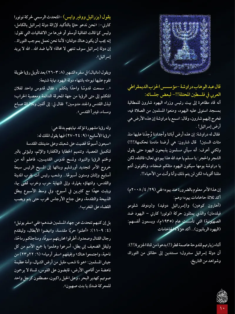 الصحيفة الصادقة، العدد ٦، الصفحة ١٠ كما طُبعت