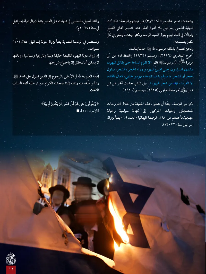 الصحيفة الصادقة، العدد ٦، الصفحة ١١ كما طُبعت