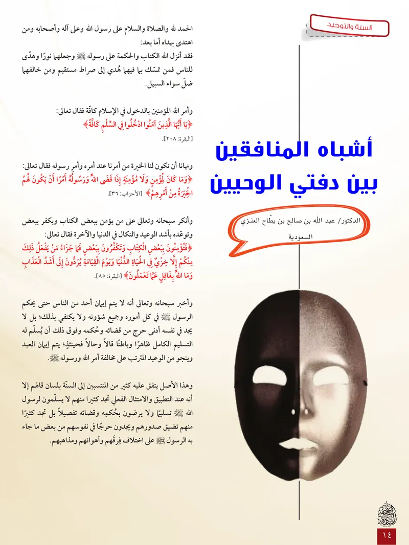 الصحيفة الصادقة، العدد ٦، الصفحة ١٤ كما طُبعت