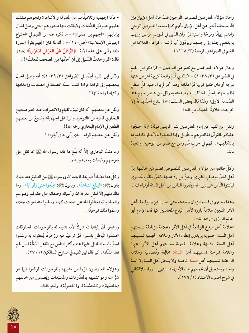 الصحيفة الصادقة، العدد ٦، الصفحة ١٥ كما طُبعت