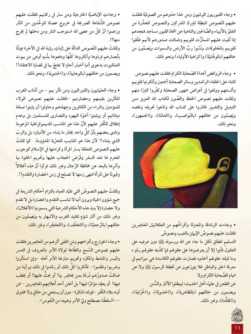 الصحيفة الصادقة، العدد ٦، الصفحة ١٦ كما طُبعت