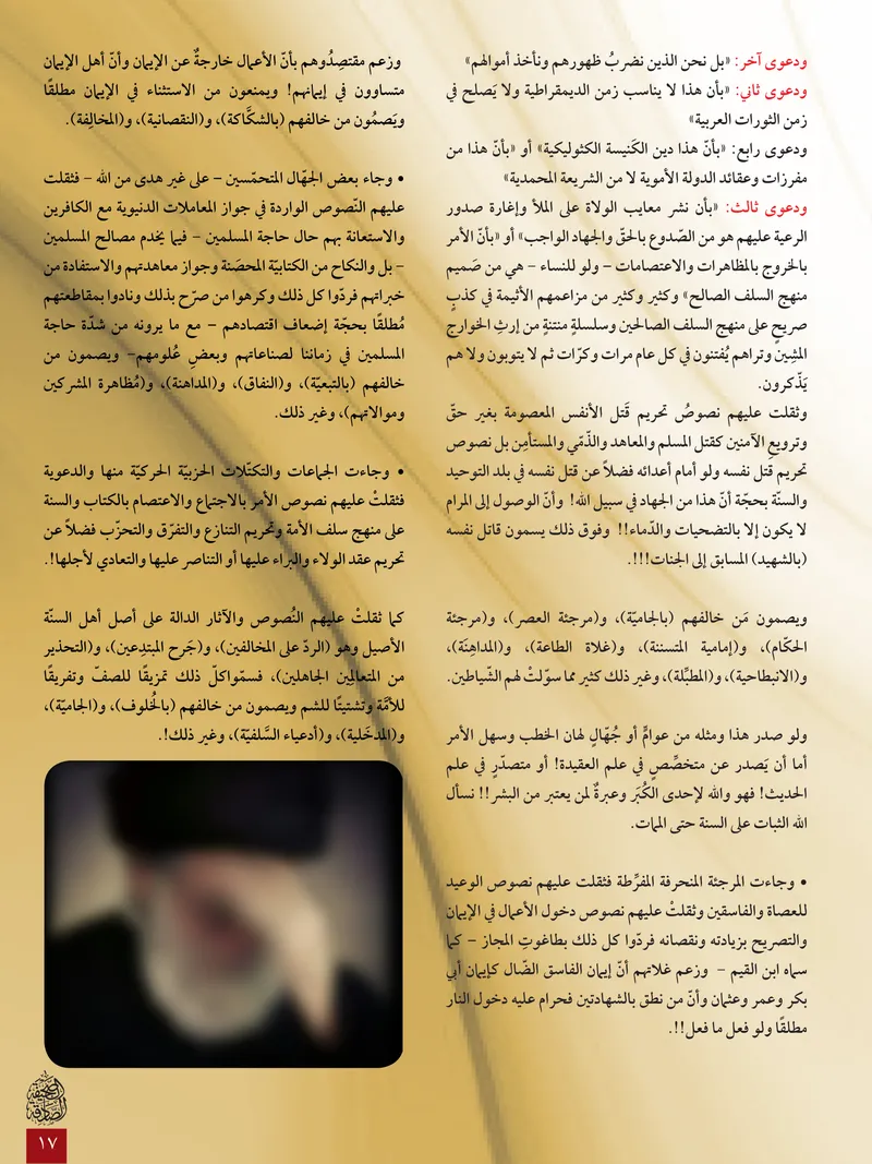 الصحيفة الصادقة، العدد ٦، الصفحة ١٧ كما طُبعت