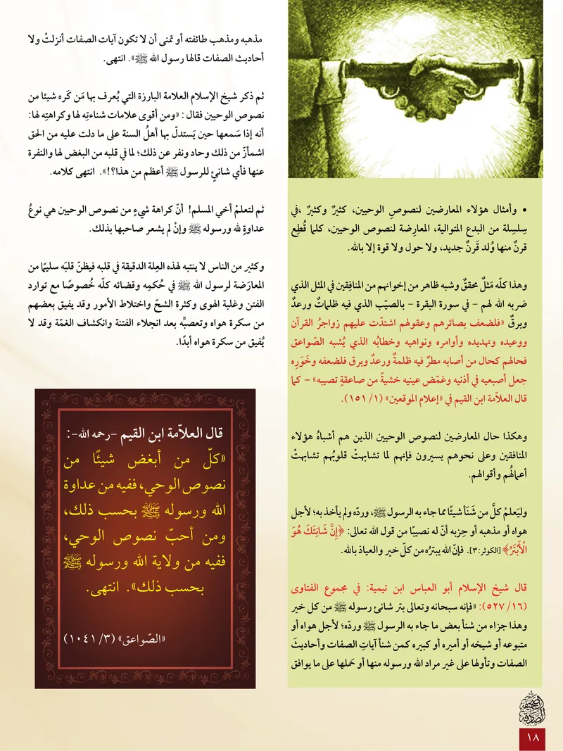 الصحيفة الصادقة، العدد ٦، الصفحة ١٨ كما طُبعت