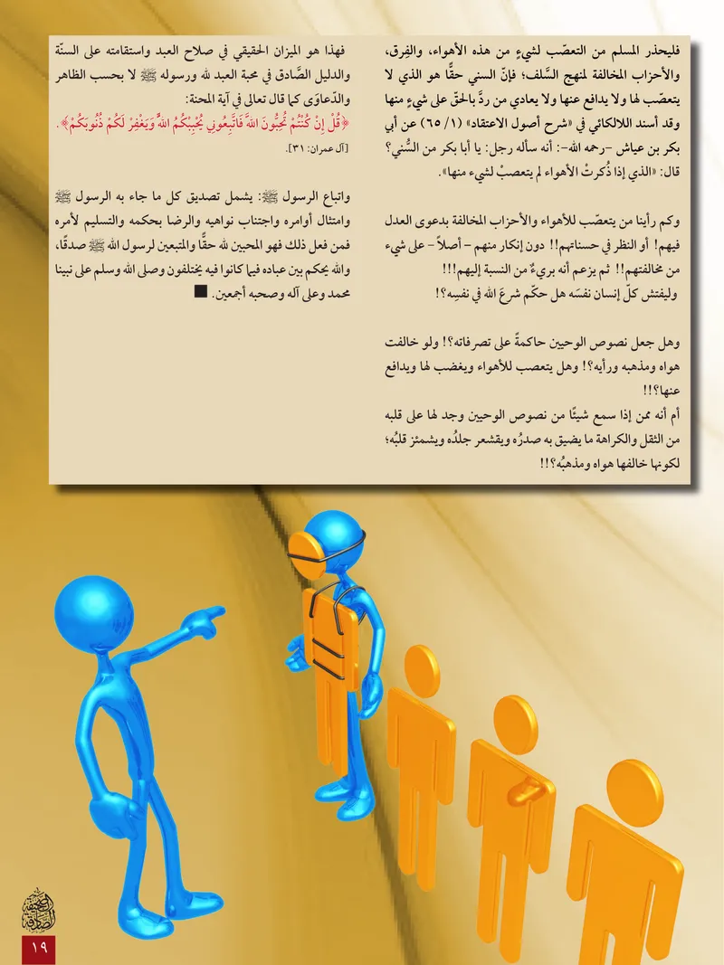 الصحيفة الصادقة، العدد ٦، الصفحة ١٩ كما طُبعت