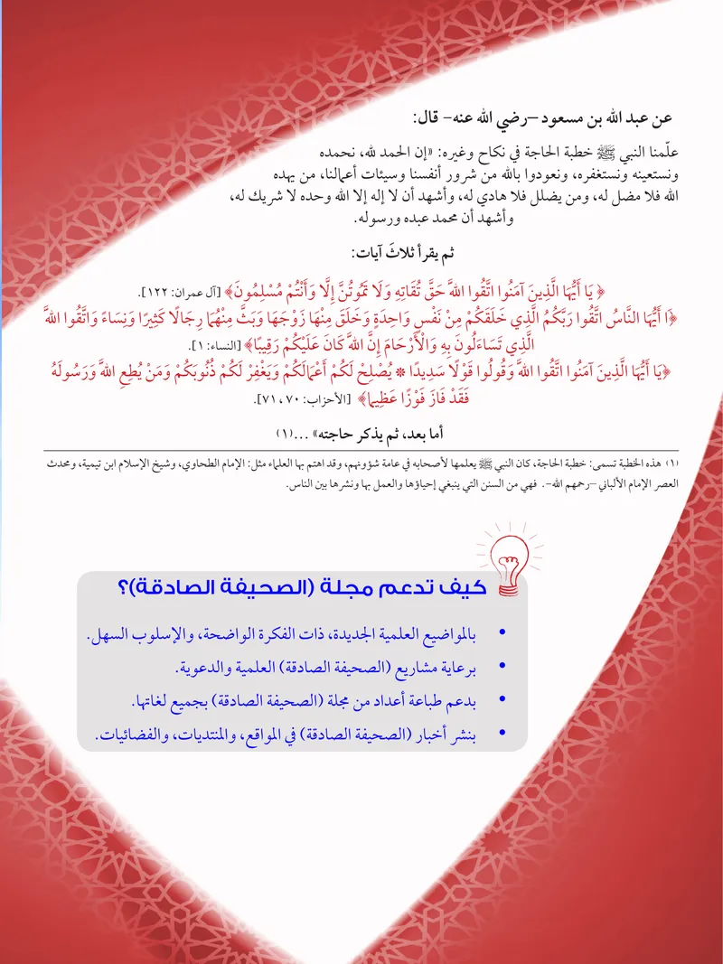 الصحيفة الصادقة، العدد ٦، الصفحة ٢ كما طُبعت