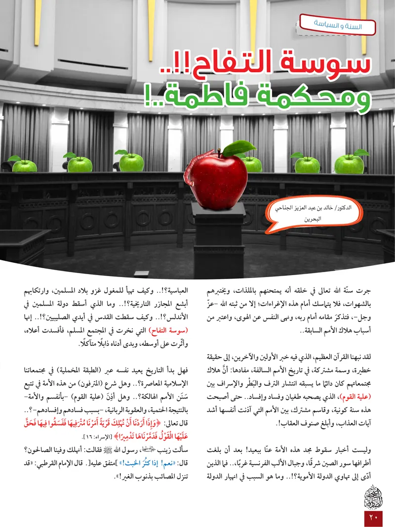 الصحيفة الصادقة، العدد ٦، الصفحة ٢٠ كما طُبعت