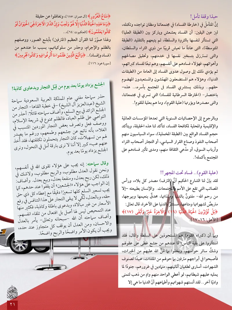 الصحيفة الصادقة، العدد ٦، الصفحة ٢١ كما طُبعت
