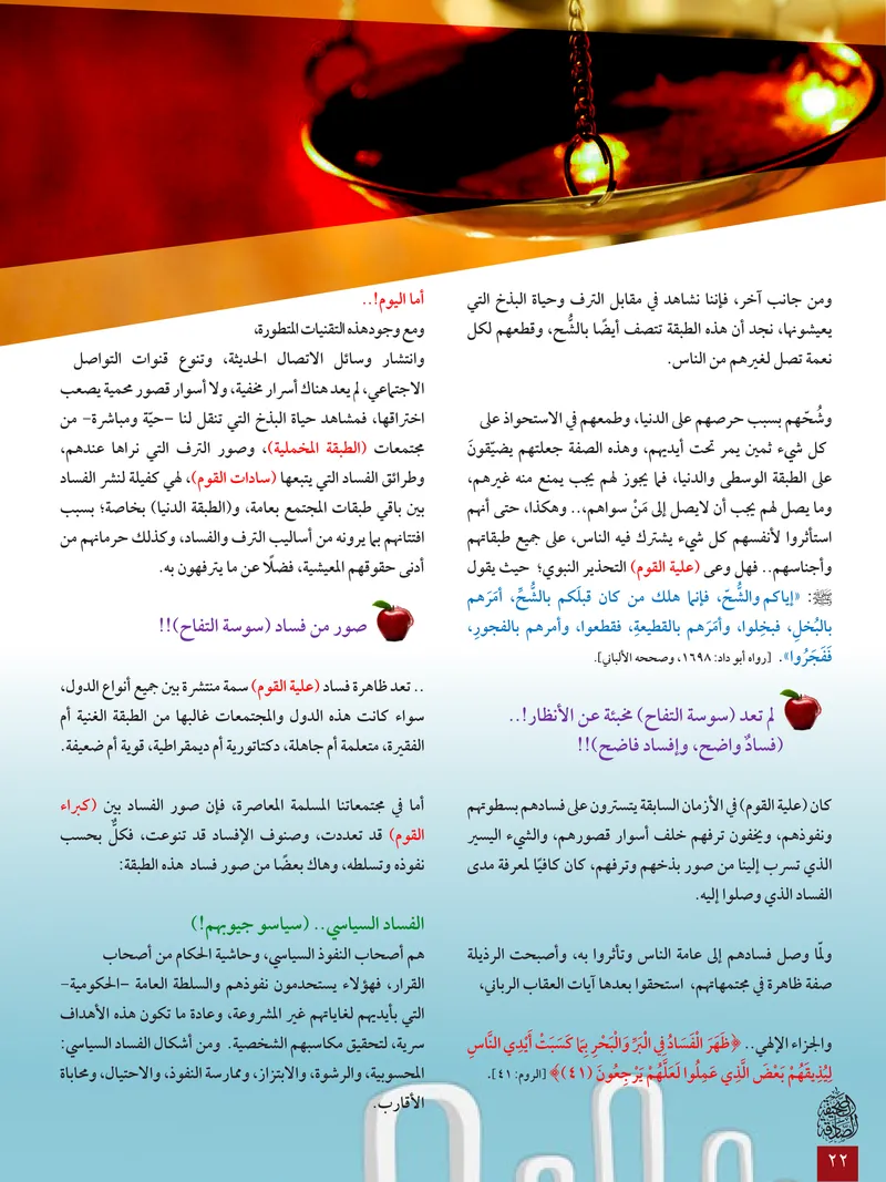 الصحيفة الصادقة، العدد ٦، الصفحة ٢٢ كما طُبعت