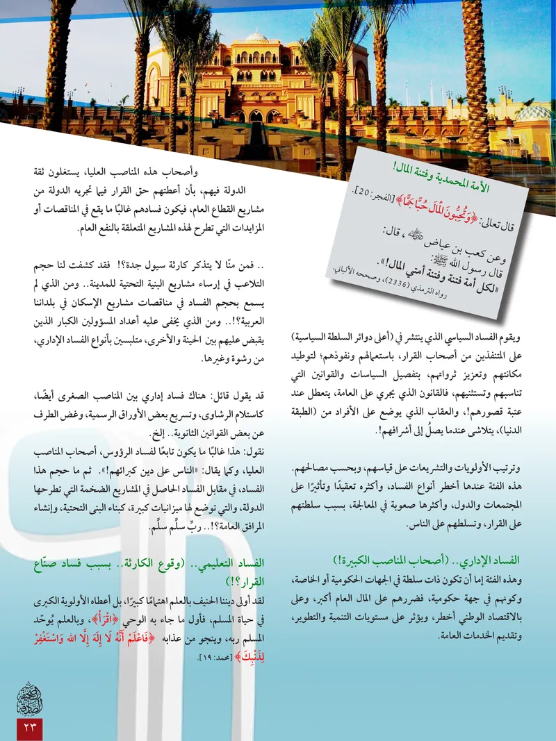 الصحيفة الصادقة، العدد ٦، الصفحة ٢٣ كما طُبعت