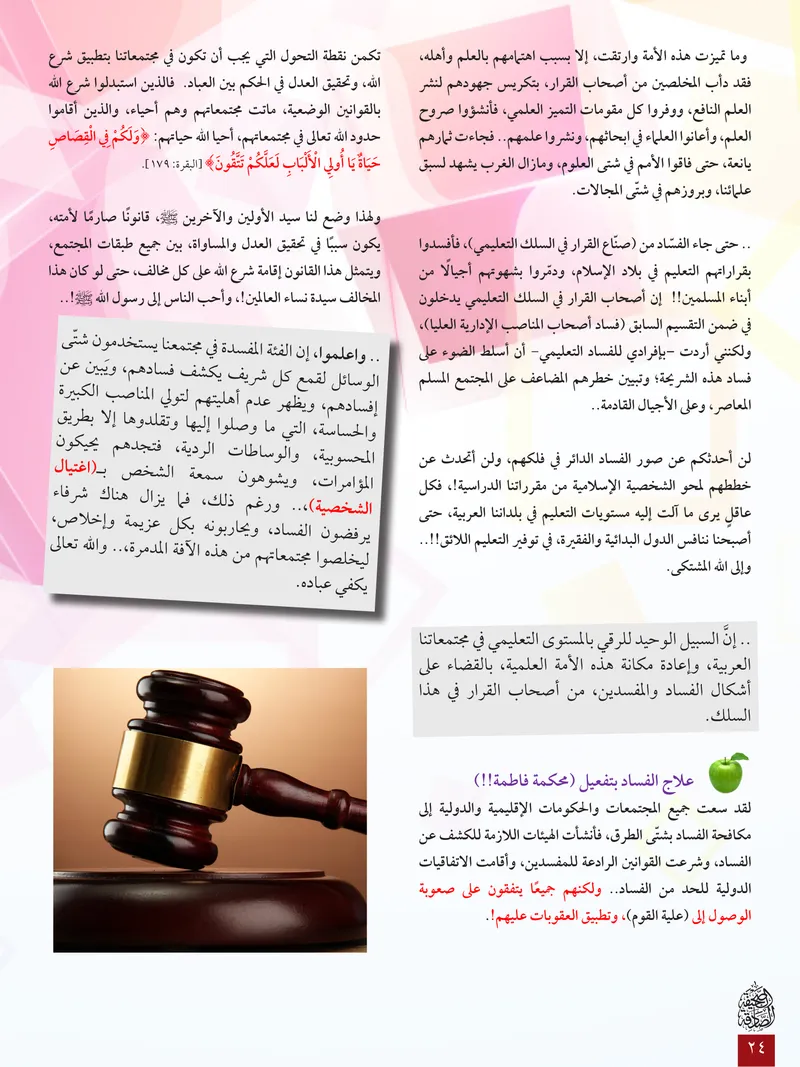 الصحيفة الصادقة، العدد ٦، الصفحة ٢٤ كما طُبعت