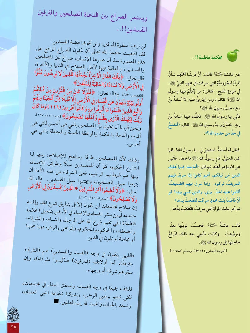 الصحيفة الصادقة، العدد ٦، الصفحة ٢٥ كما طُبعت