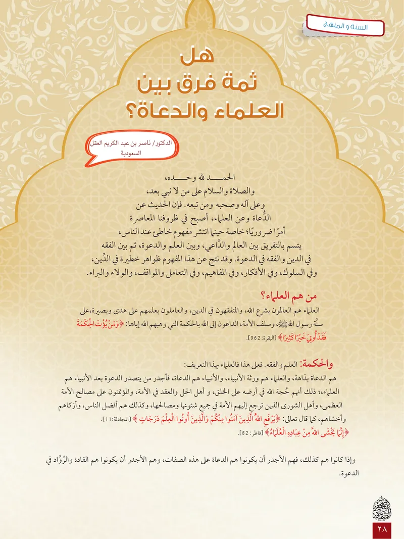 الصحيفة الصادقة، العدد ٦، الصفحة ٢٨ كما طُبعت