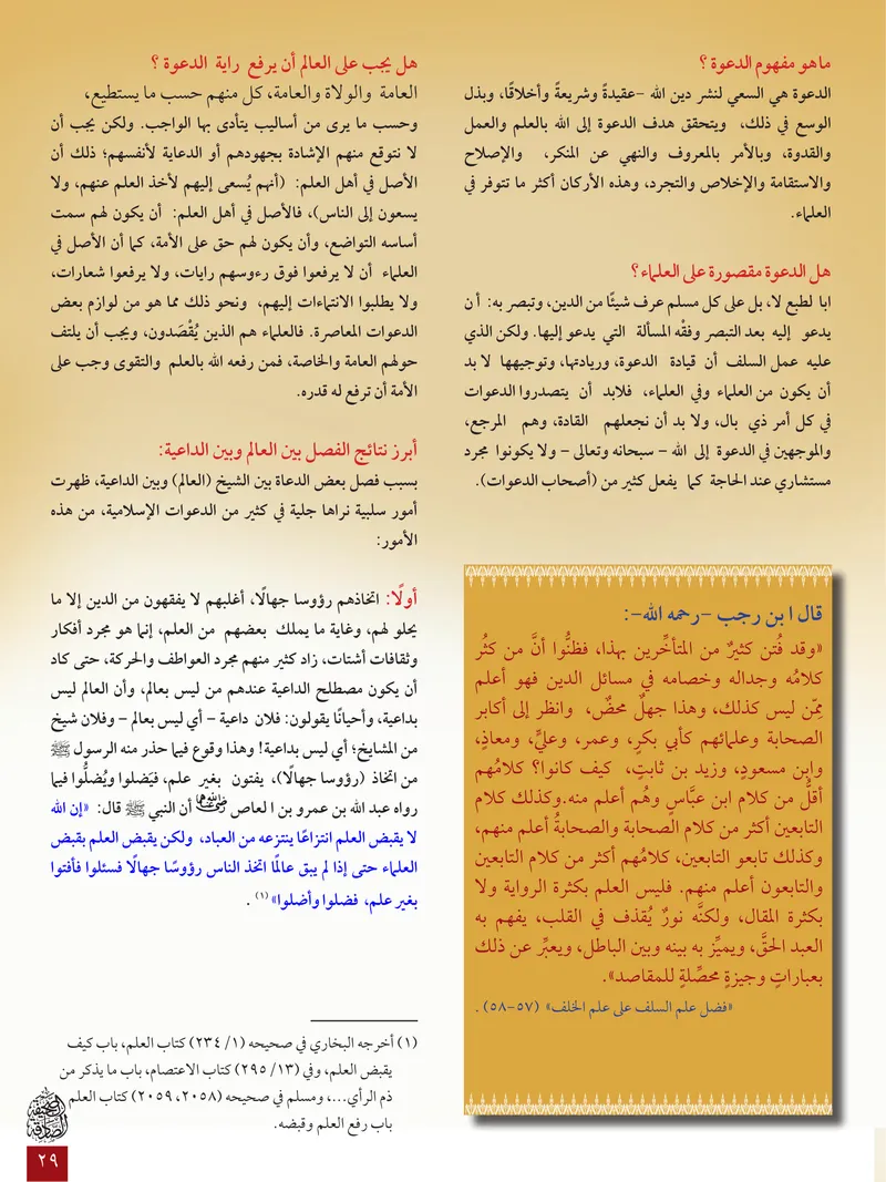 الصحيفة الصادقة، العدد ٦، الصفحة ٢٩ كما طُبعت