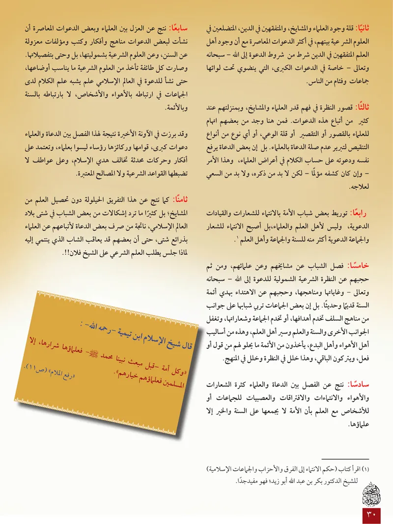 الصحيفة الصادقة، العدد ٦، الصفحة ٣٠ كما طُبعت