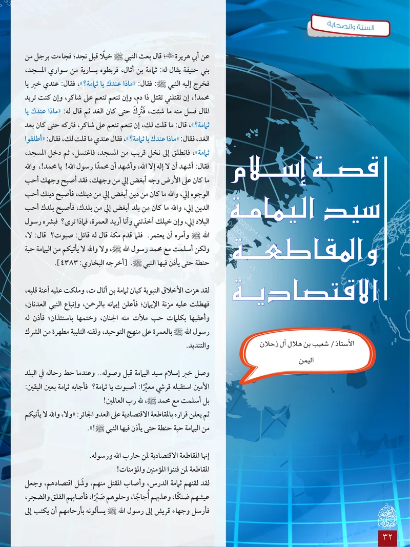 الصحيفة الصادقة، العدد ٦، الصفحة ٣٢ كما طُبعت