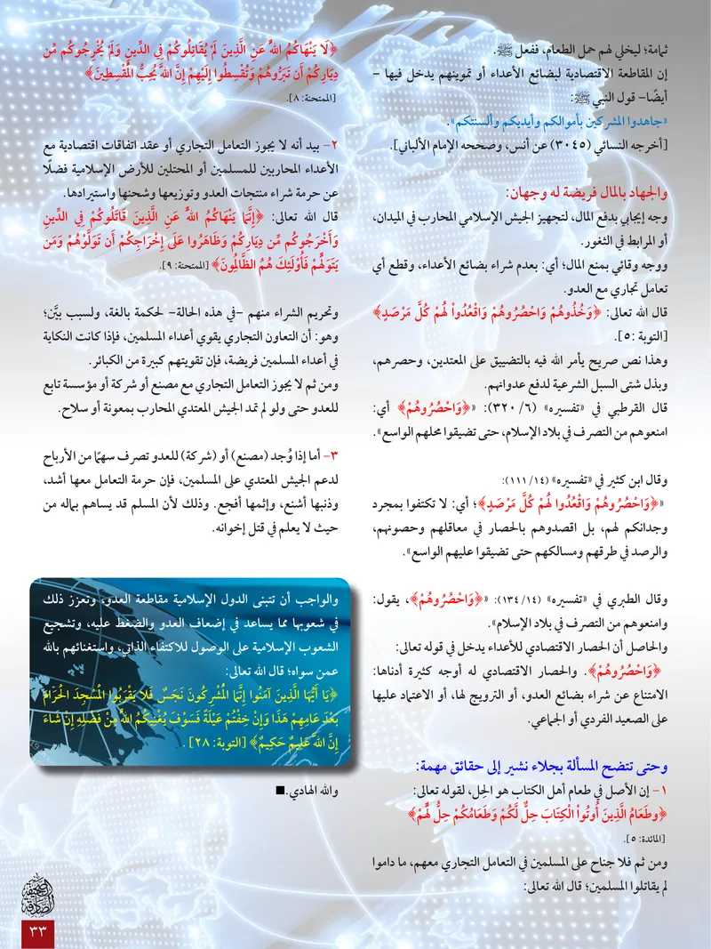 الصحيفة الصادقة، العدد ٦، الصفحة ٣٣ كما طُبعت