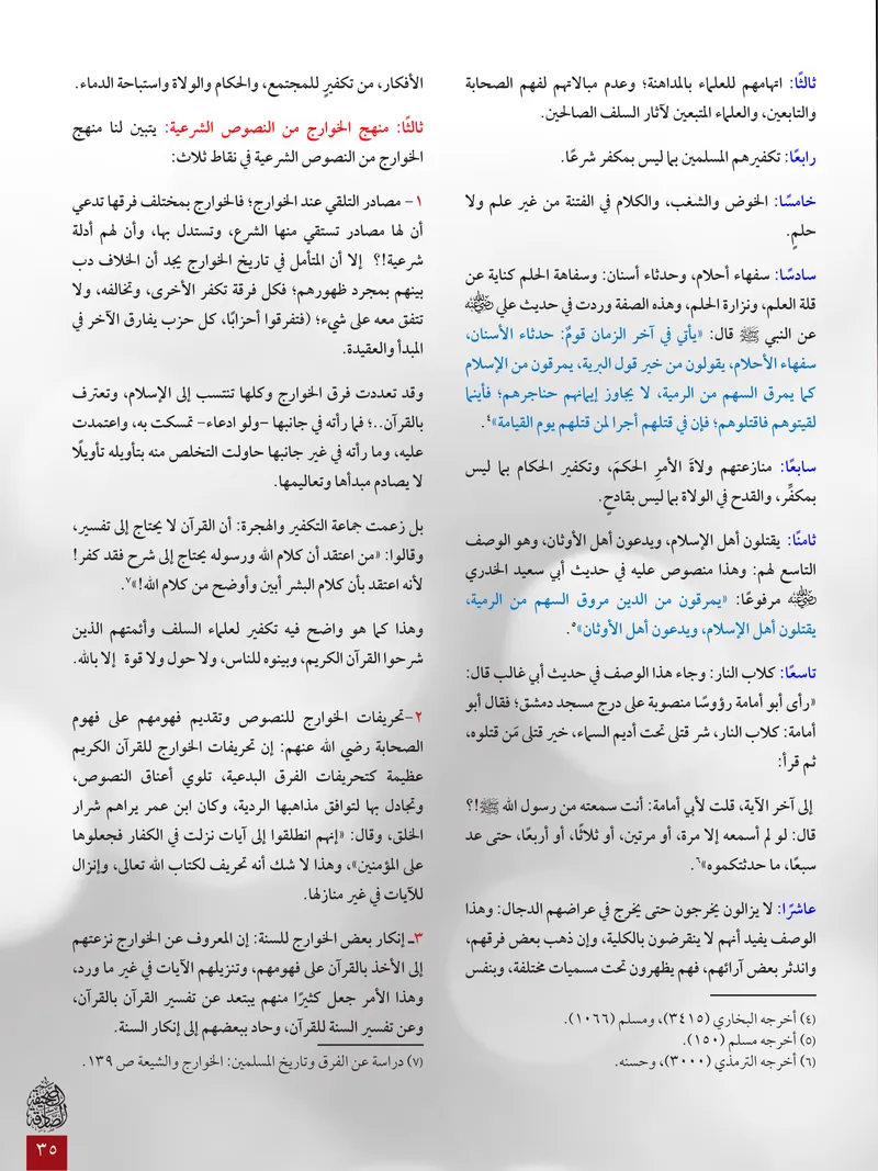 الصحيفة الصادقة، العدد ٦، الصفحة ٣٥ كما طُبعت