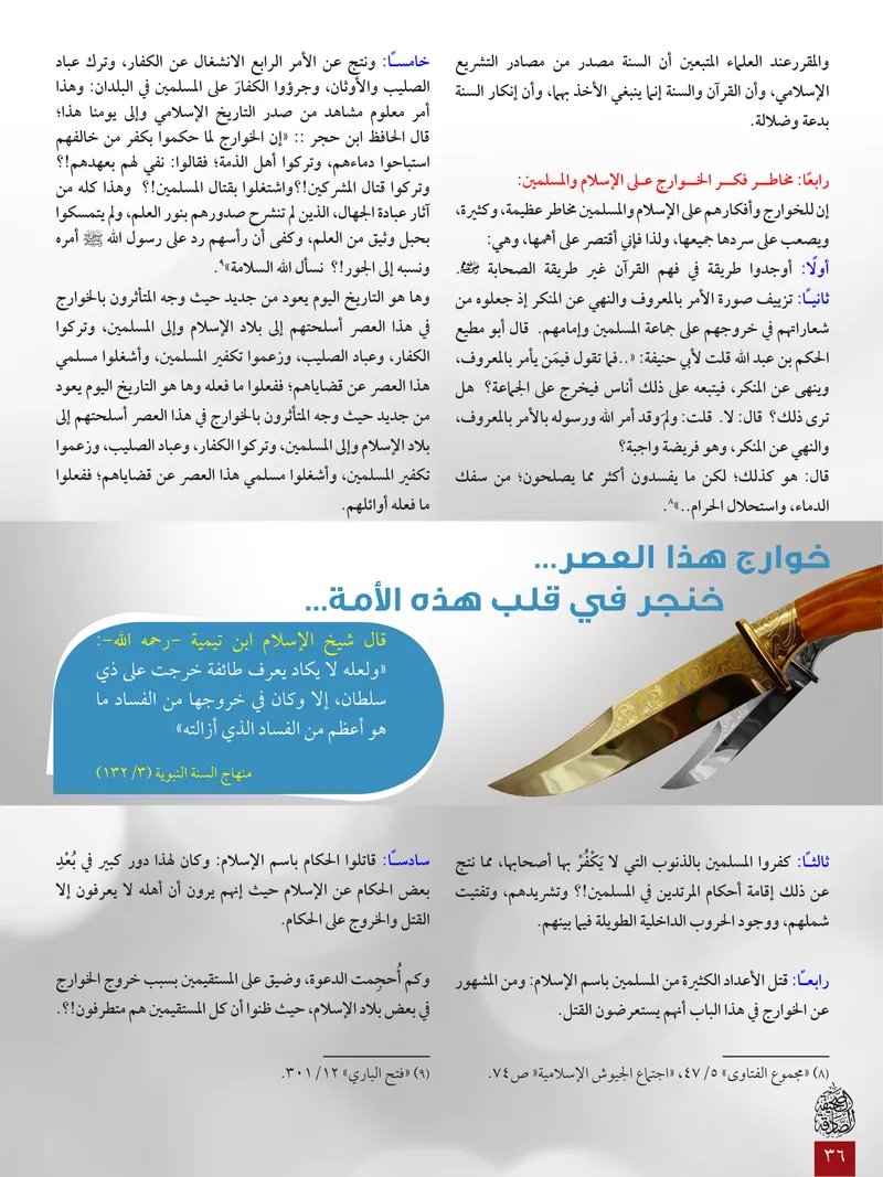 الصحيفة الصادقة، العدد ٦، الصفحة ٣٦ كما طُبعت