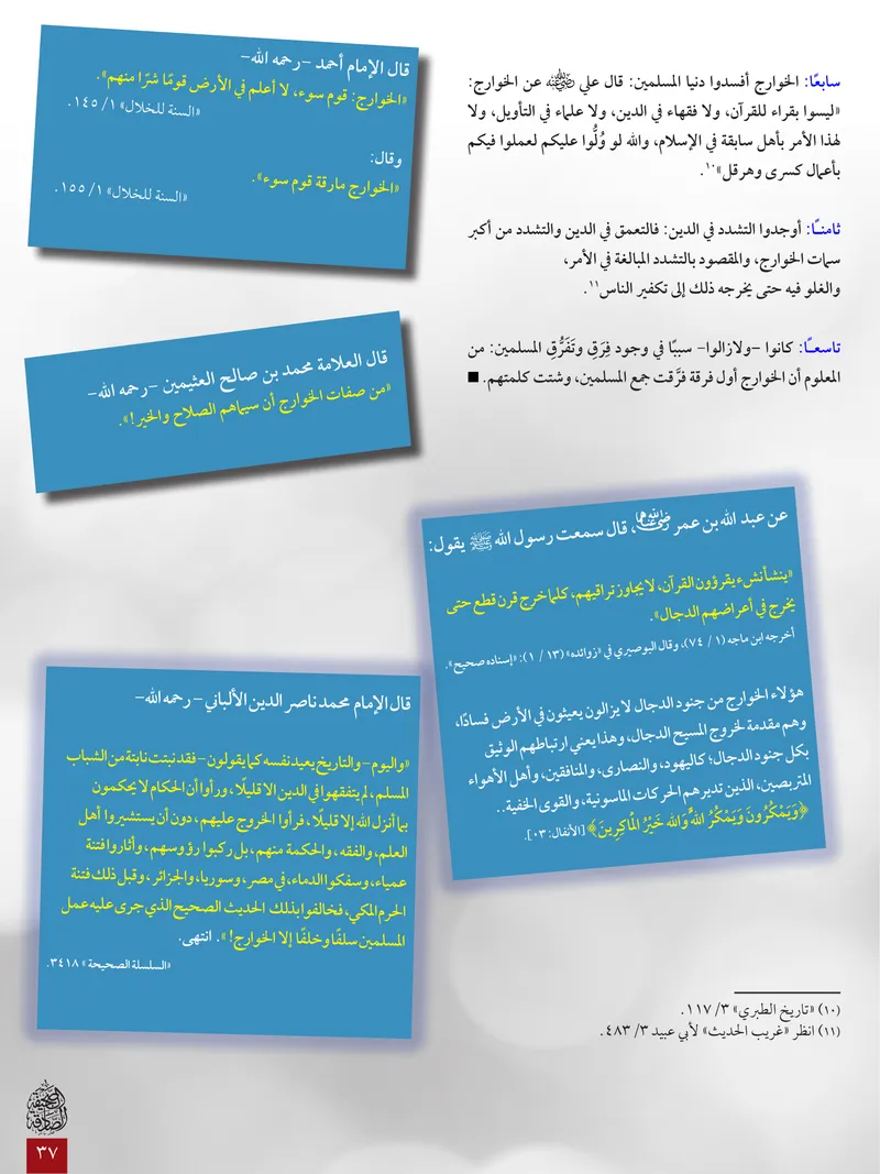 الصحيفة الصادقة، العدد ٦، الصفحة ٣٧ كما طُبعت