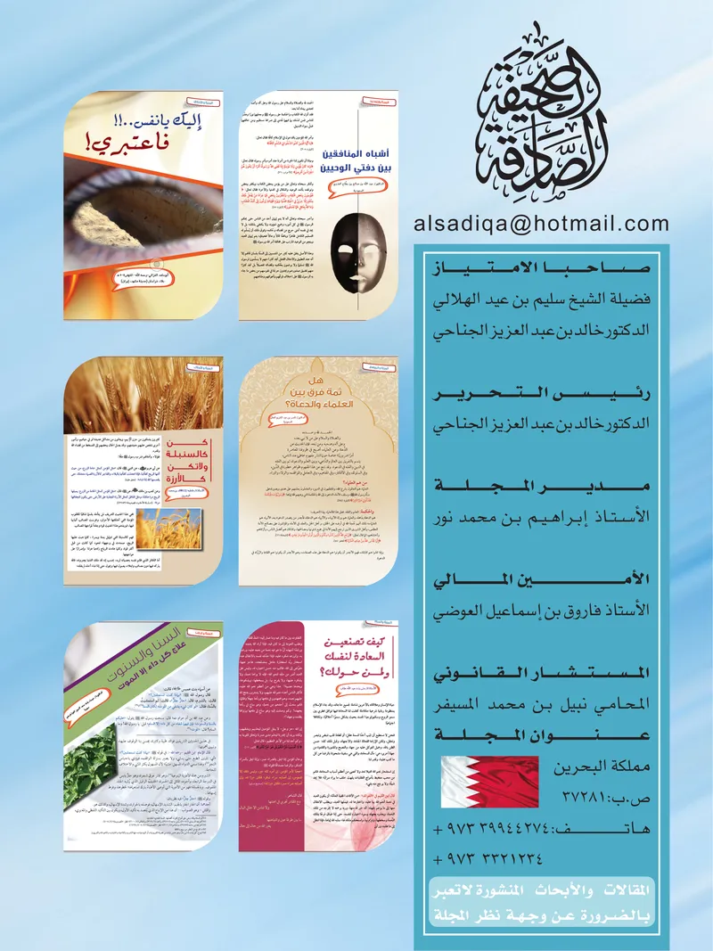 الصحيفة الصادقة، العدد ٦، الصفحة ٤ كما طُبعت