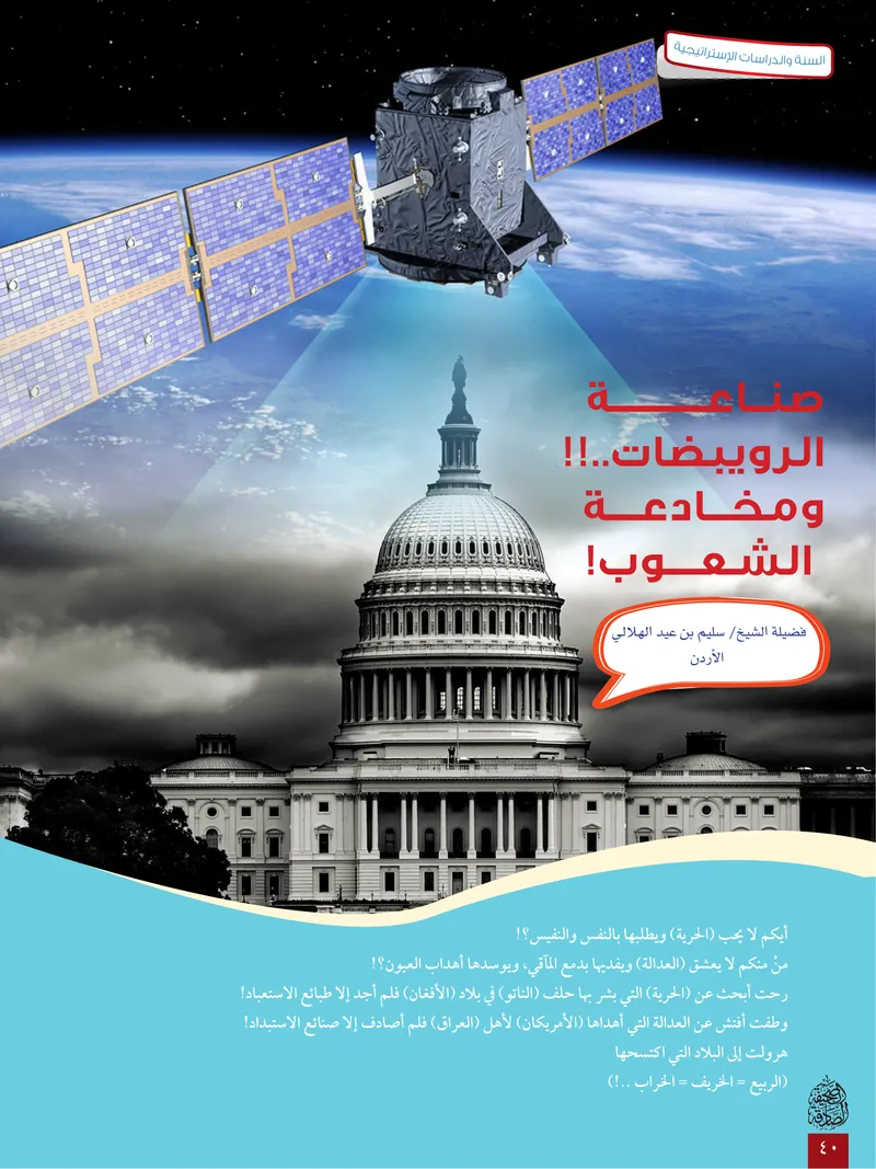 الصحيفة الصادقة، العدد ٦، الصفحة ٤٠ كما طُبعت