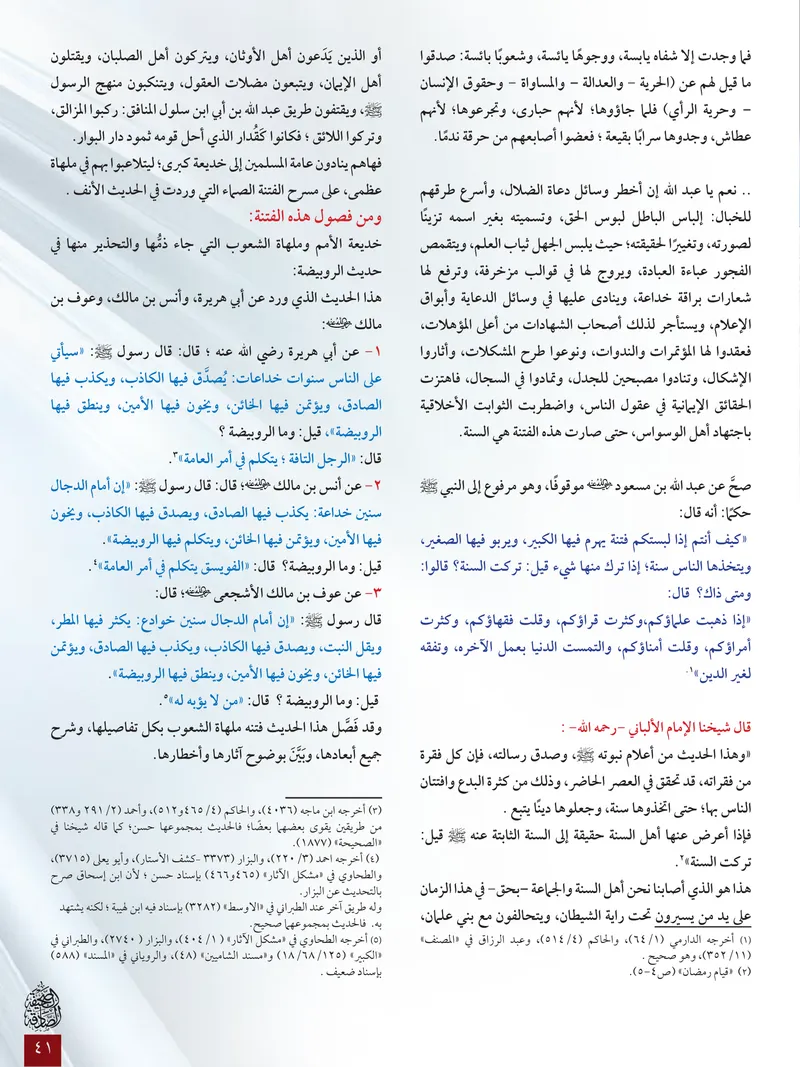 الصحيفة الصادقة، العدد ٦، الصفحة ٤١ كما طُبعت