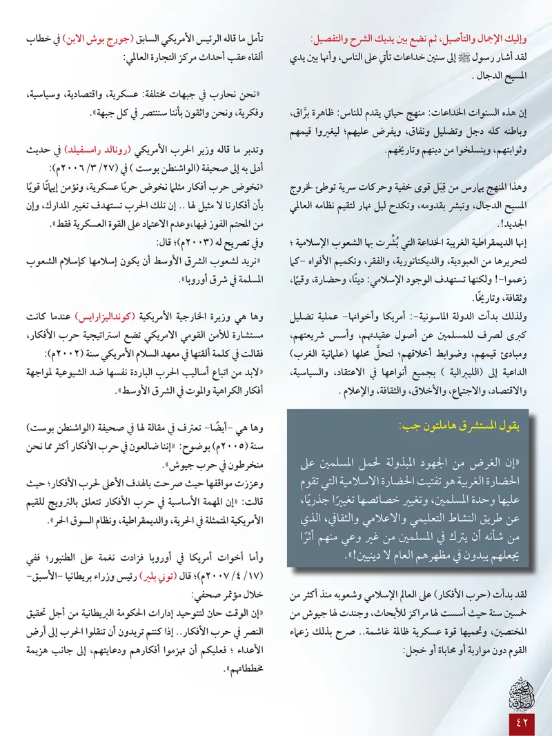 الصحيفة الصادقة، العدد ٦، الصفحة ٤٢ كما طُبعت