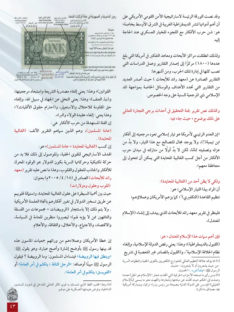 الصحيفة الصادقة، العدد ٦، الصفحة ٤٣ كما طُبعت