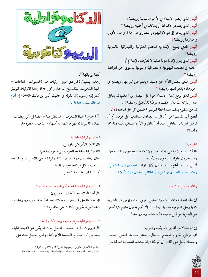 الصحيفة الصادقة، العدد ٦، الصفحة ٤٤ كما طُبعت