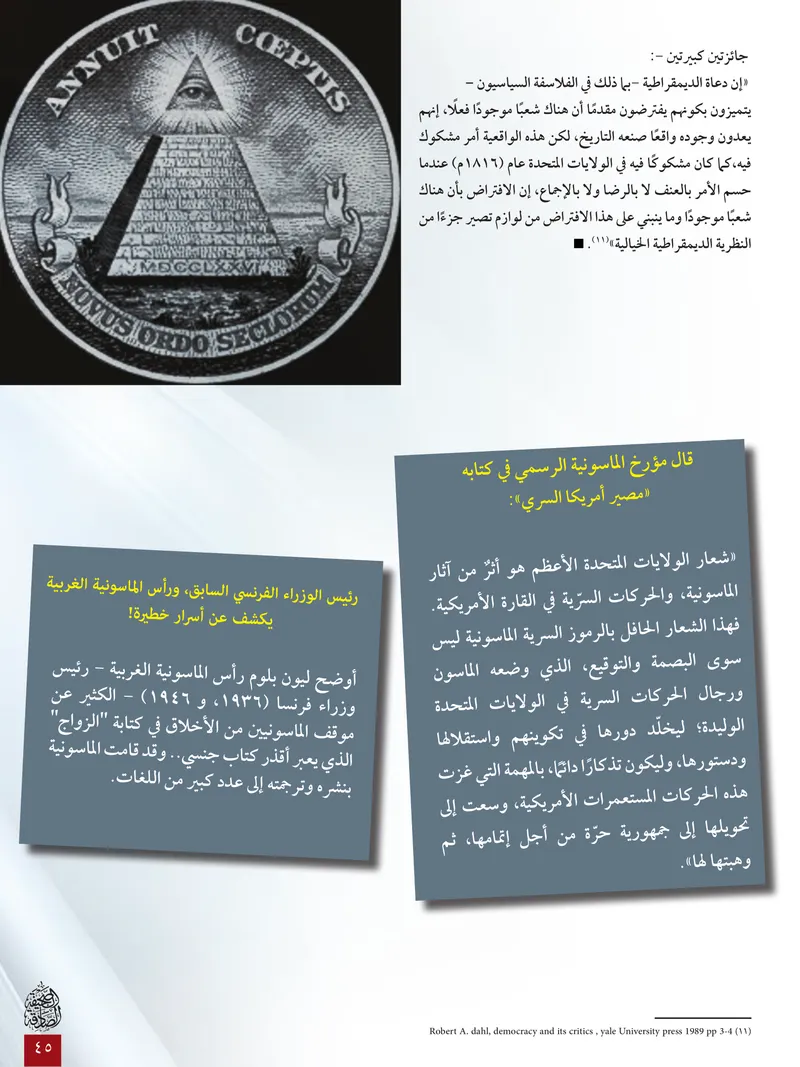 الصحيفة الصادقة، العدد ٦، الصفحة ٤٥ كما طُبعت