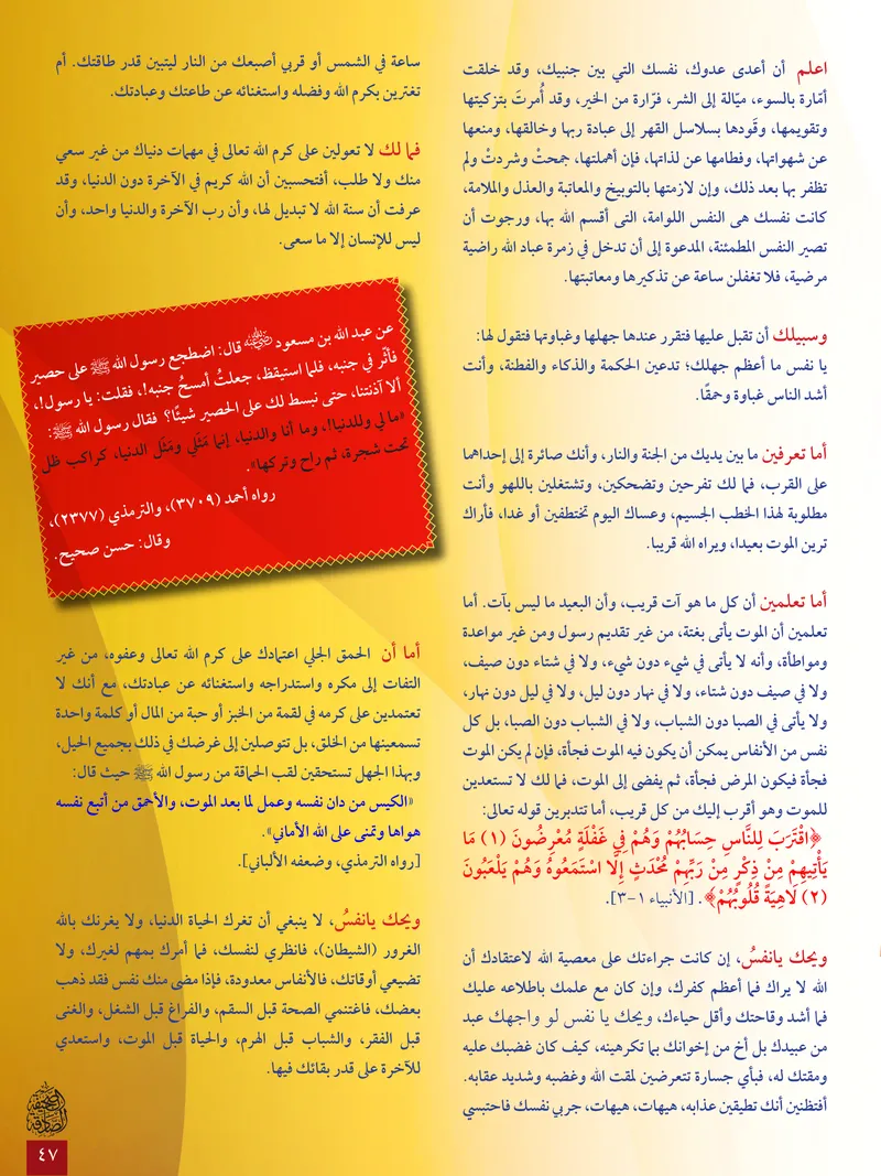 الصحيفة الصادقة، العدد ٦، الصفحة ٤٧ كما طُبعت