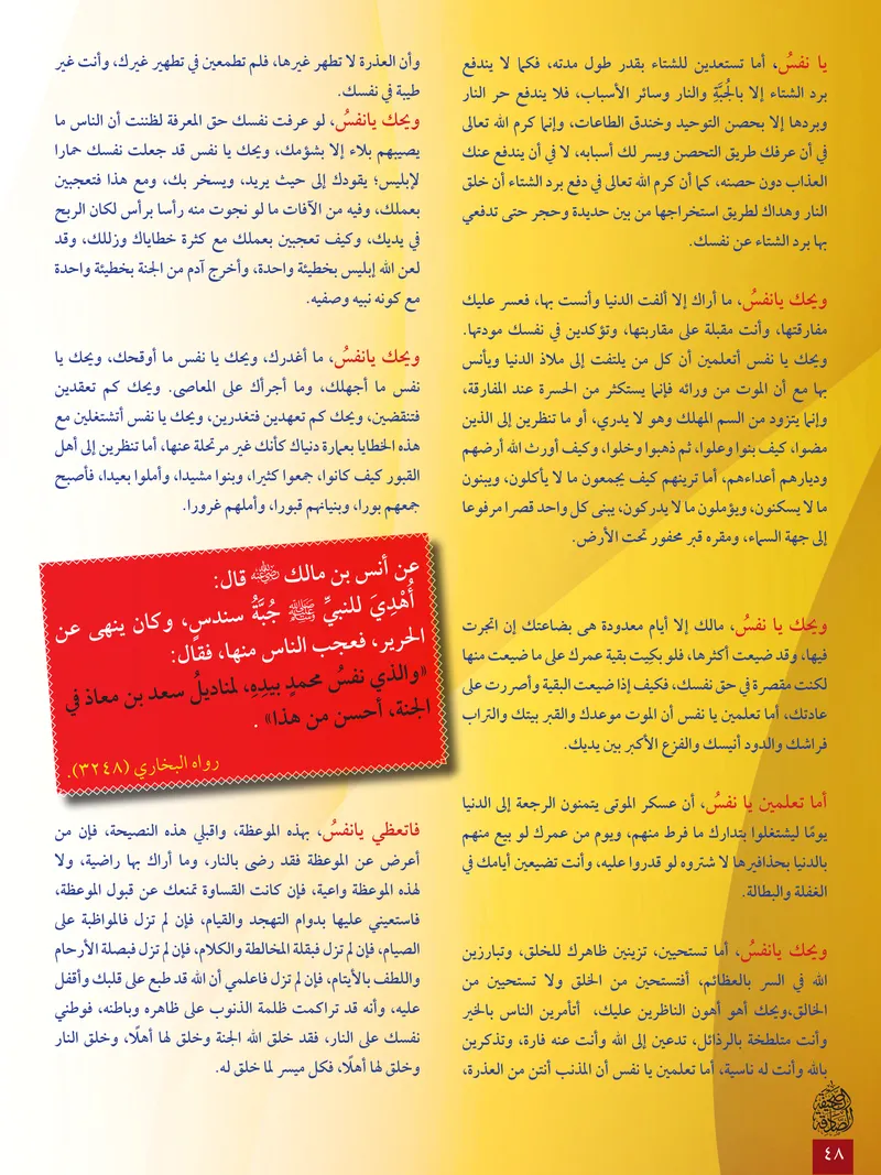الصحيفة الصادقة، العدد ٦، الصفحة ٤٨ كما طُبعت