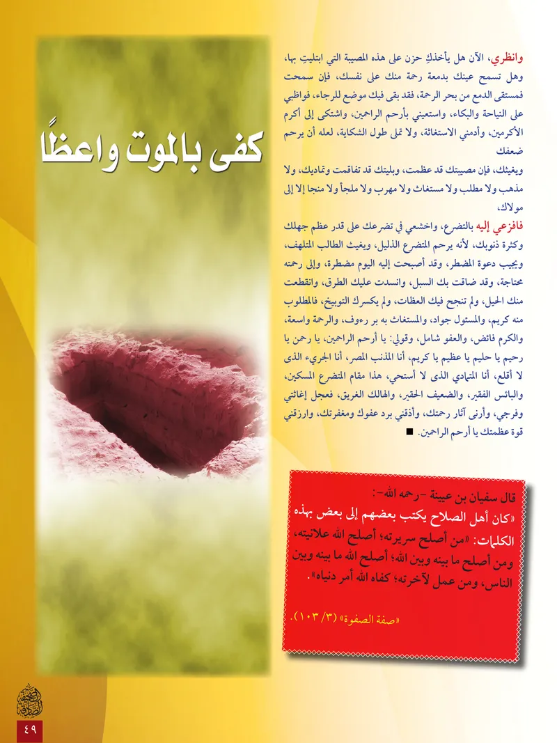 الصحيفة الصادقة، العدد ٦، الصفحة ٤٩ كما طُبعت