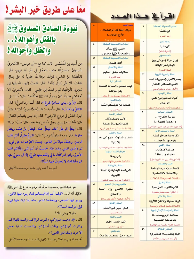 الصحيفة الصادقة، العدد ٦، الصفحة ٥ كما طُبعت